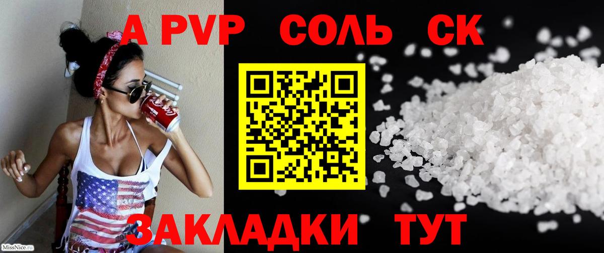 A PVP Соль Беслан