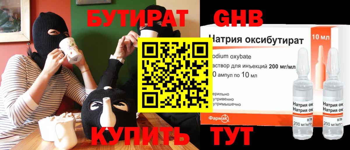 БУТИРАТ 1.4BDO Беслан