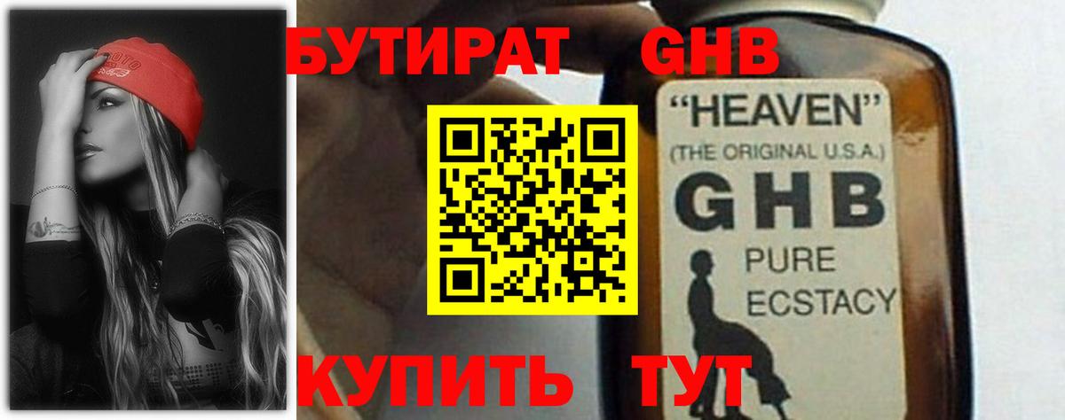 Бутират  Бутират бутандиол  Вход с VPN  Беслан 