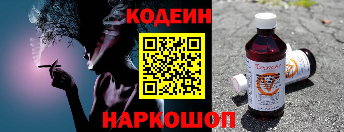 Codein Purple Drank Беслан