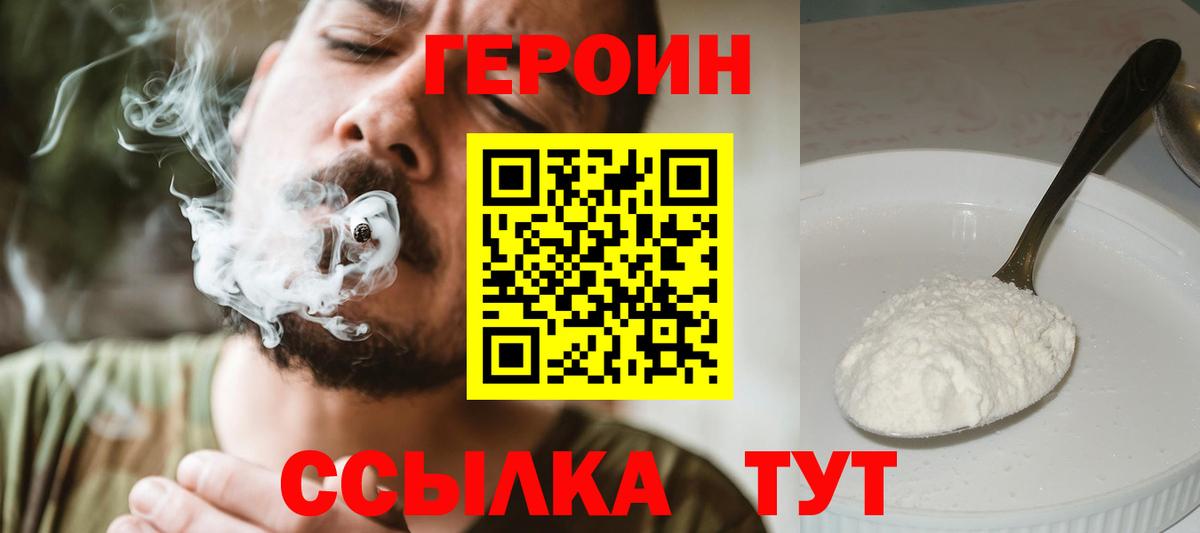 Героин белый Беслан