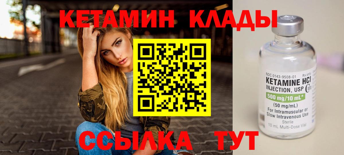 Кетамин VHQ  Вход с VPN  Беслан 