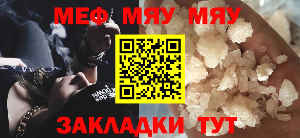 Меф мяу мяу мука Беслан